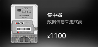 集中器